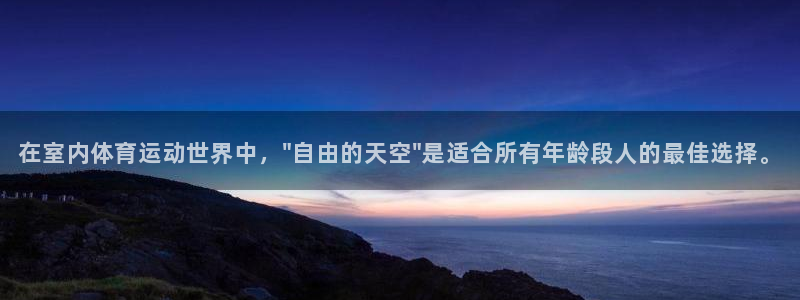 米兰体育官网下载招商电话号码是多少啊：在室内体育运动