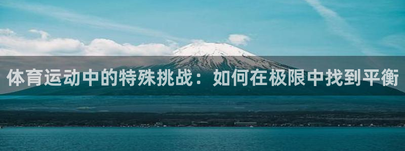 米兰体育场叫什么名字：体育运动中的特
